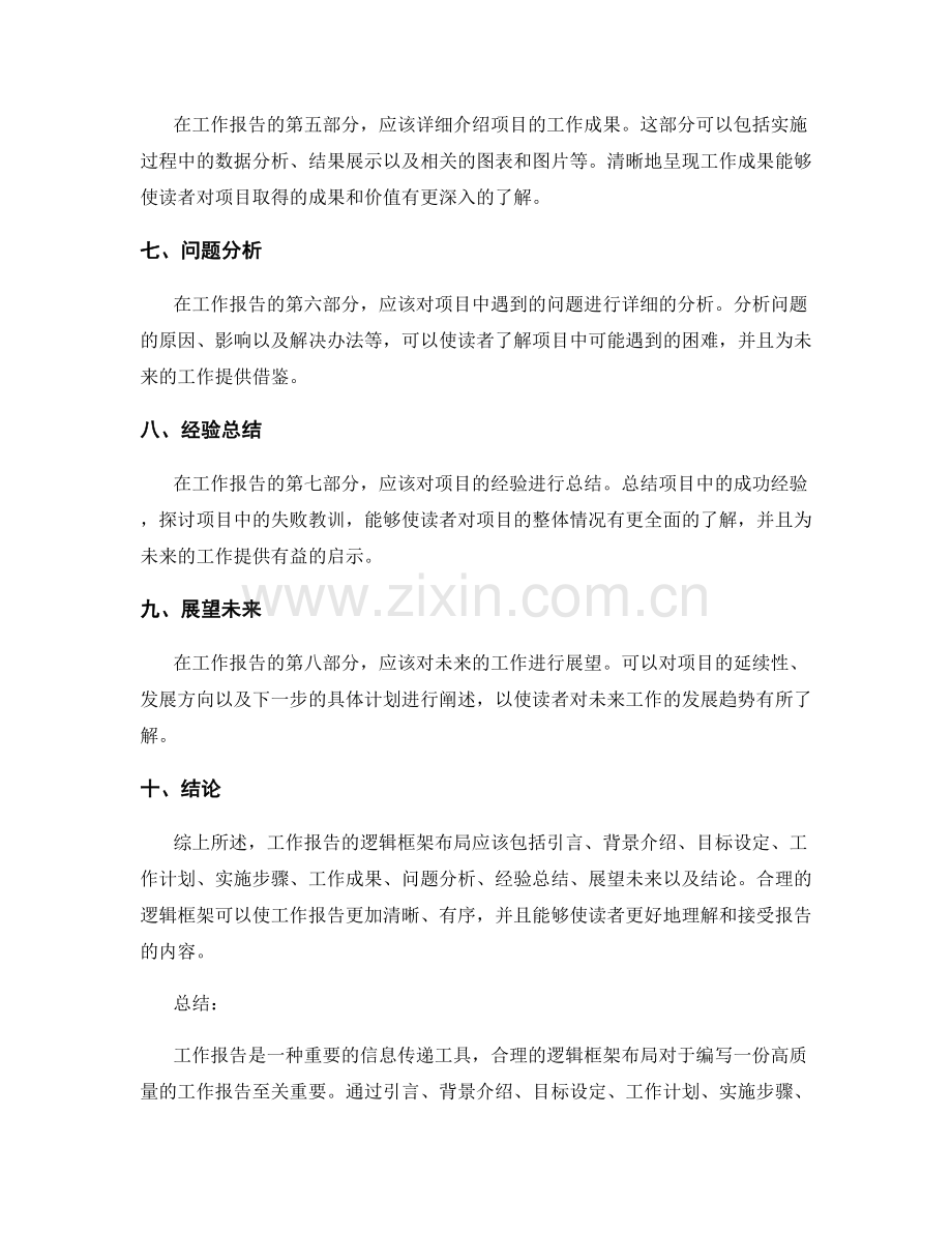 工作报告的逻辑框架布局.docx_第2页