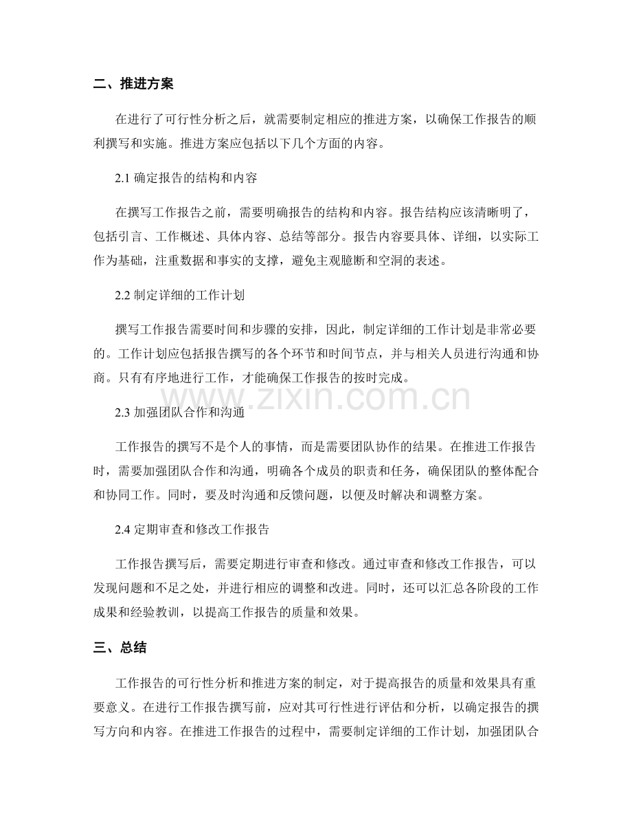 工作报告的可行性分析与推进方案.docx_第2页