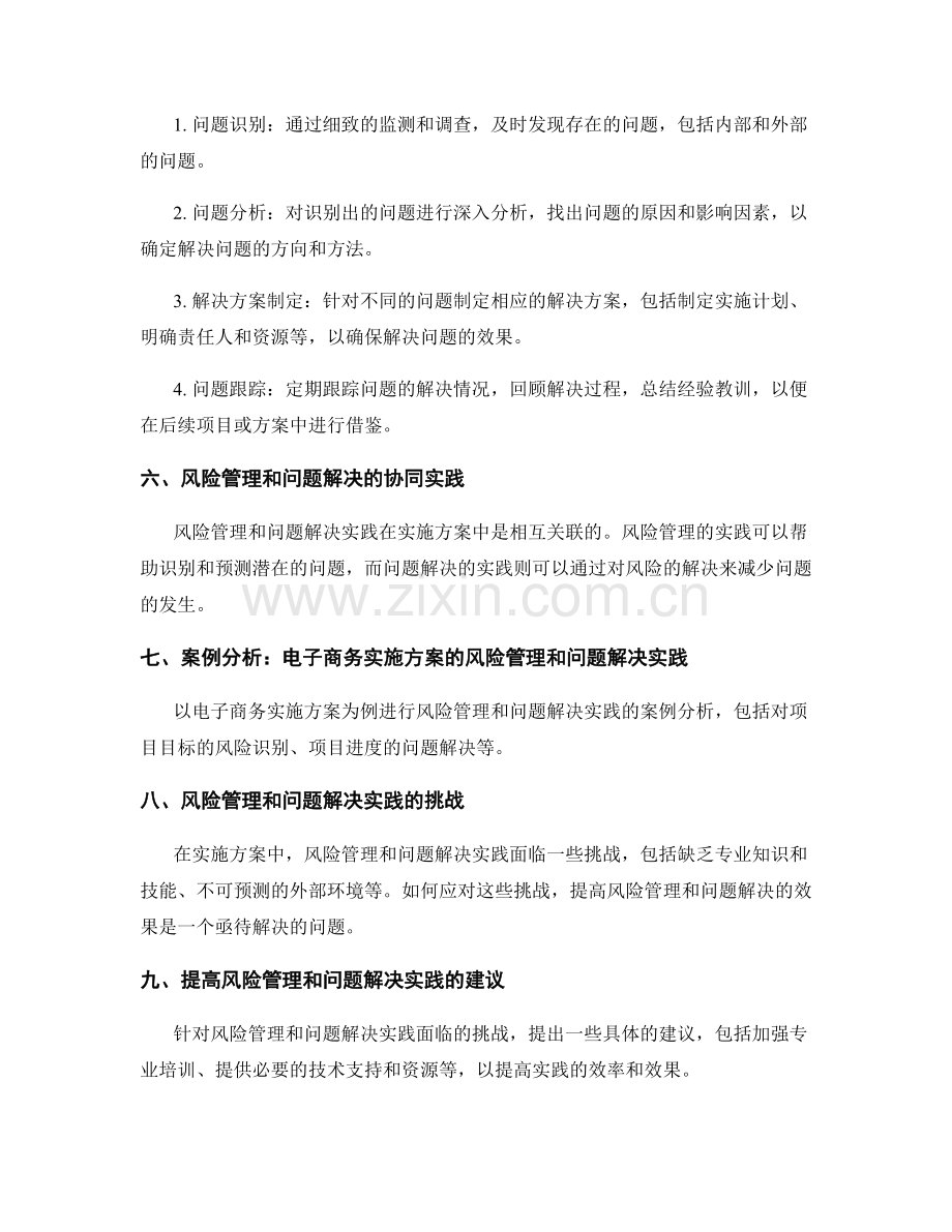 实施方案中的风险管理和问题解决实践.docx_第2页