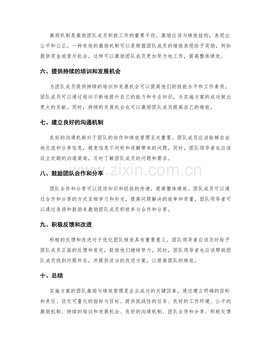 实施方案的团队激励与绩效管理.docx_第2页