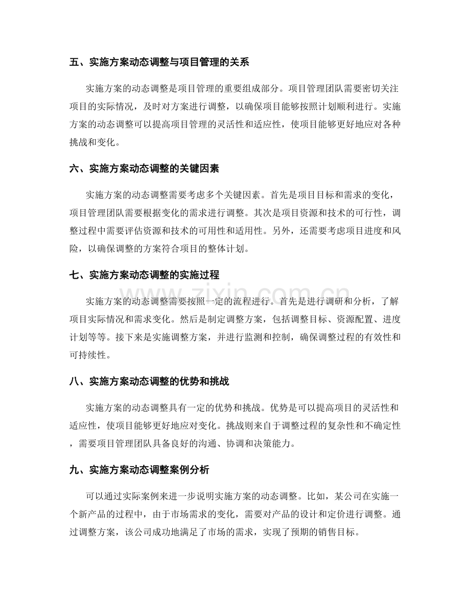 实施方案的动态调整与项目管理.docx_第2页