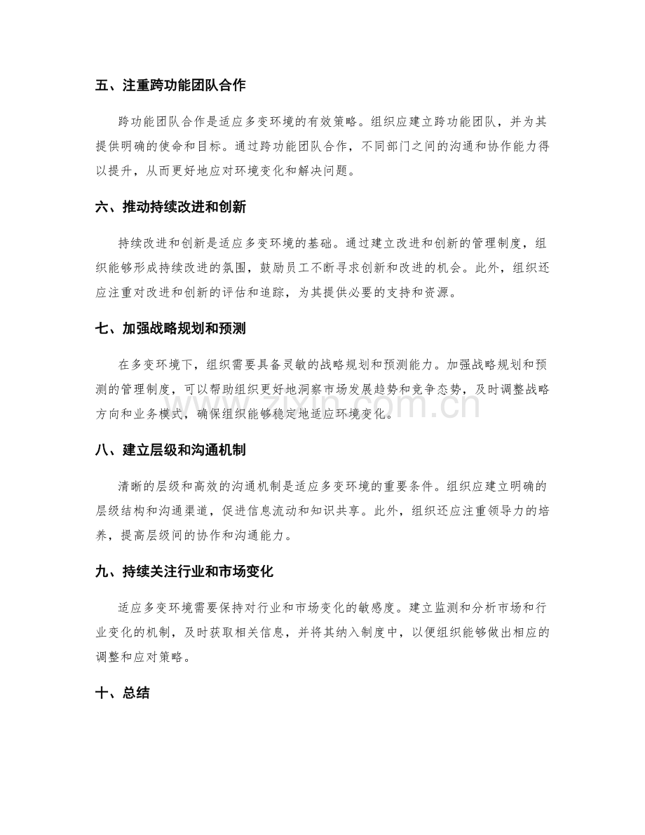 构建适应多变环境的管理制度方法.docx_第2页