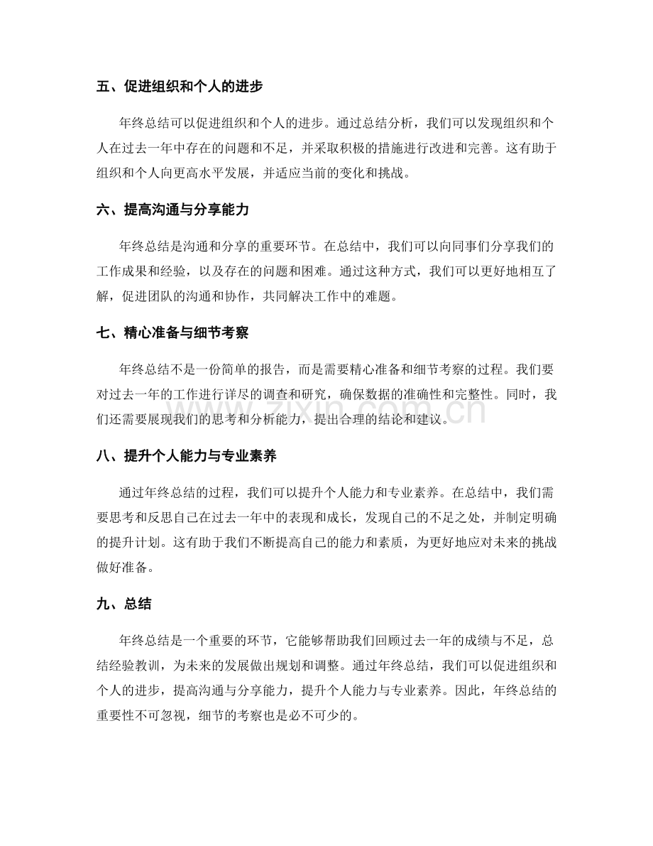 年终总结的重要性与细节考察.docx_第2页