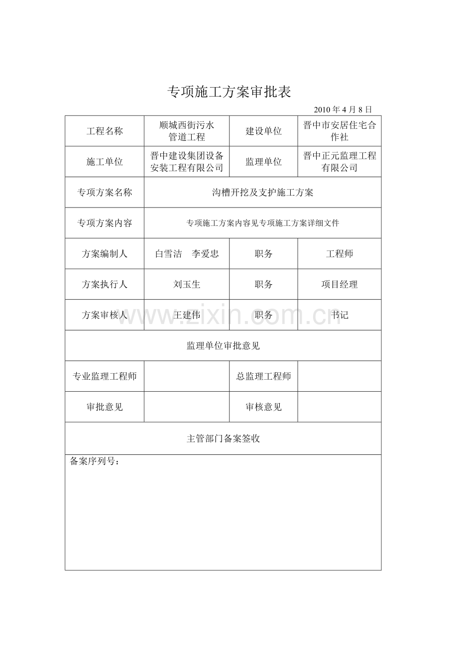 顺城西街污水管道工程沟槽开挖支护及余土外运施工方案[1].doc_第2页
