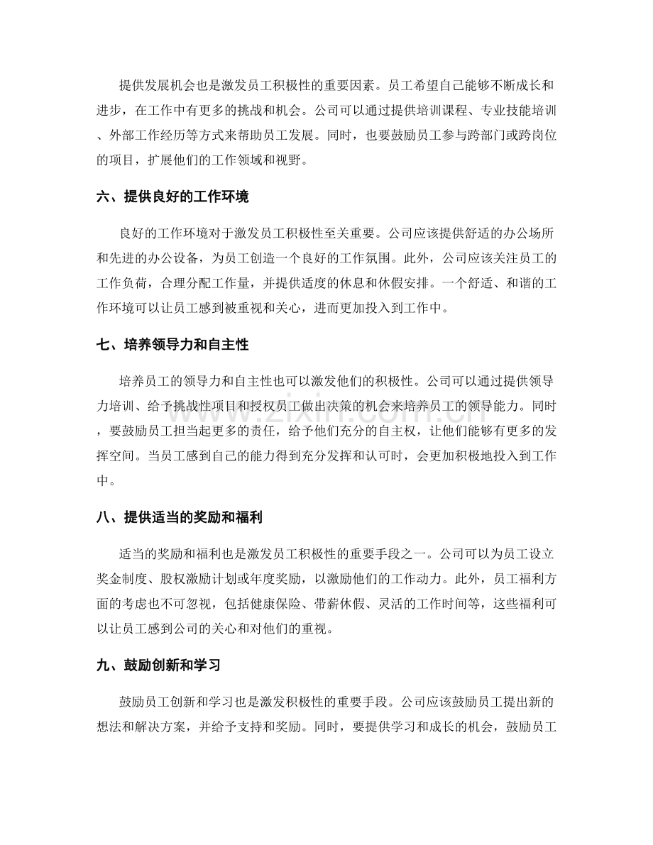 年终总结如何激发员工积极性.docx_第2页