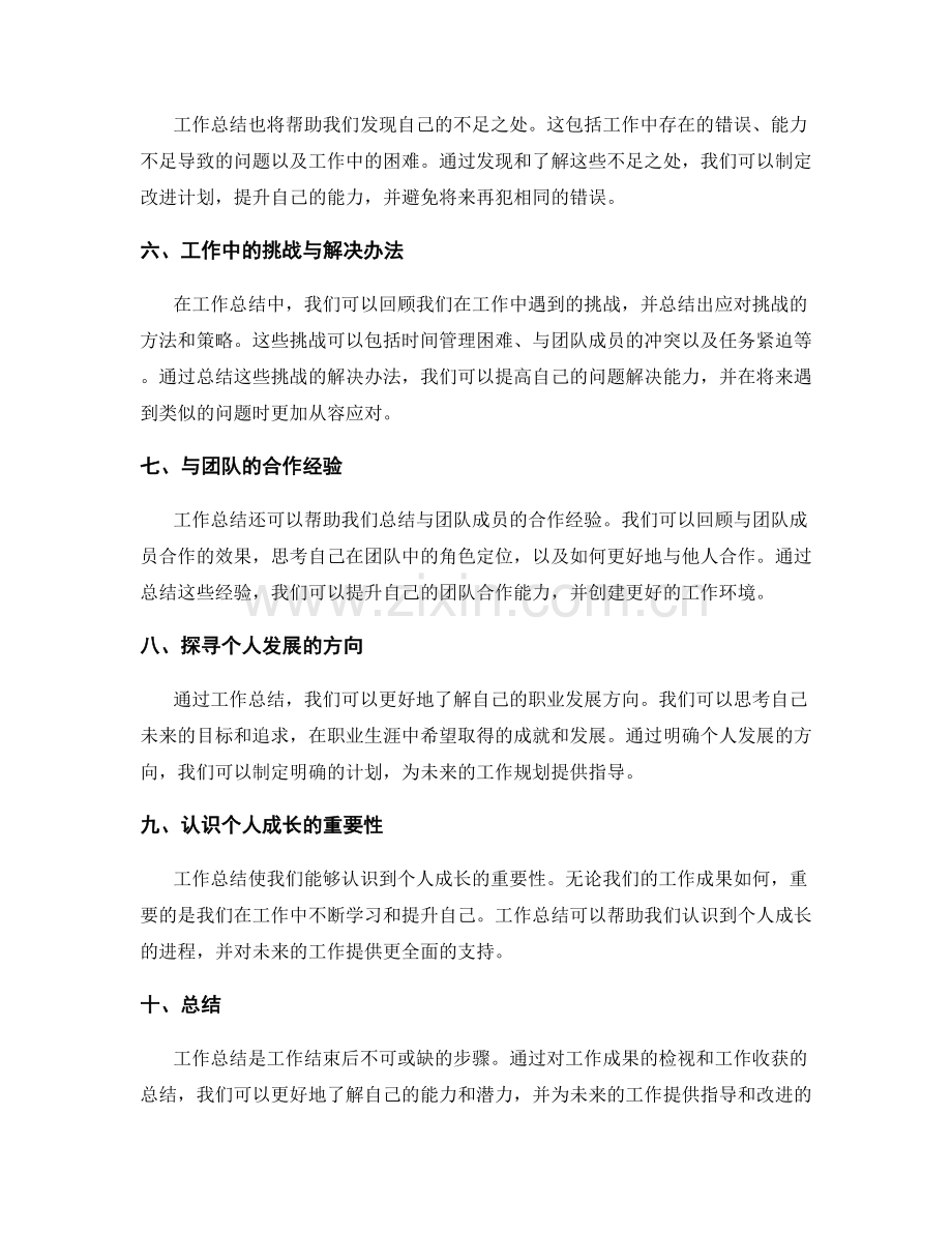 工作总结的成果检视与工作收获总结.docx_第2页