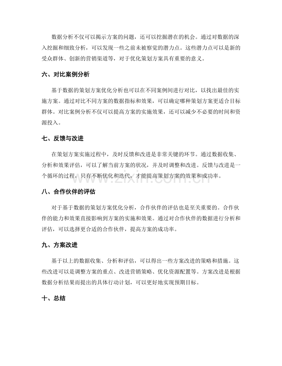 基于数据的策划方案优化分析.docx_第2页