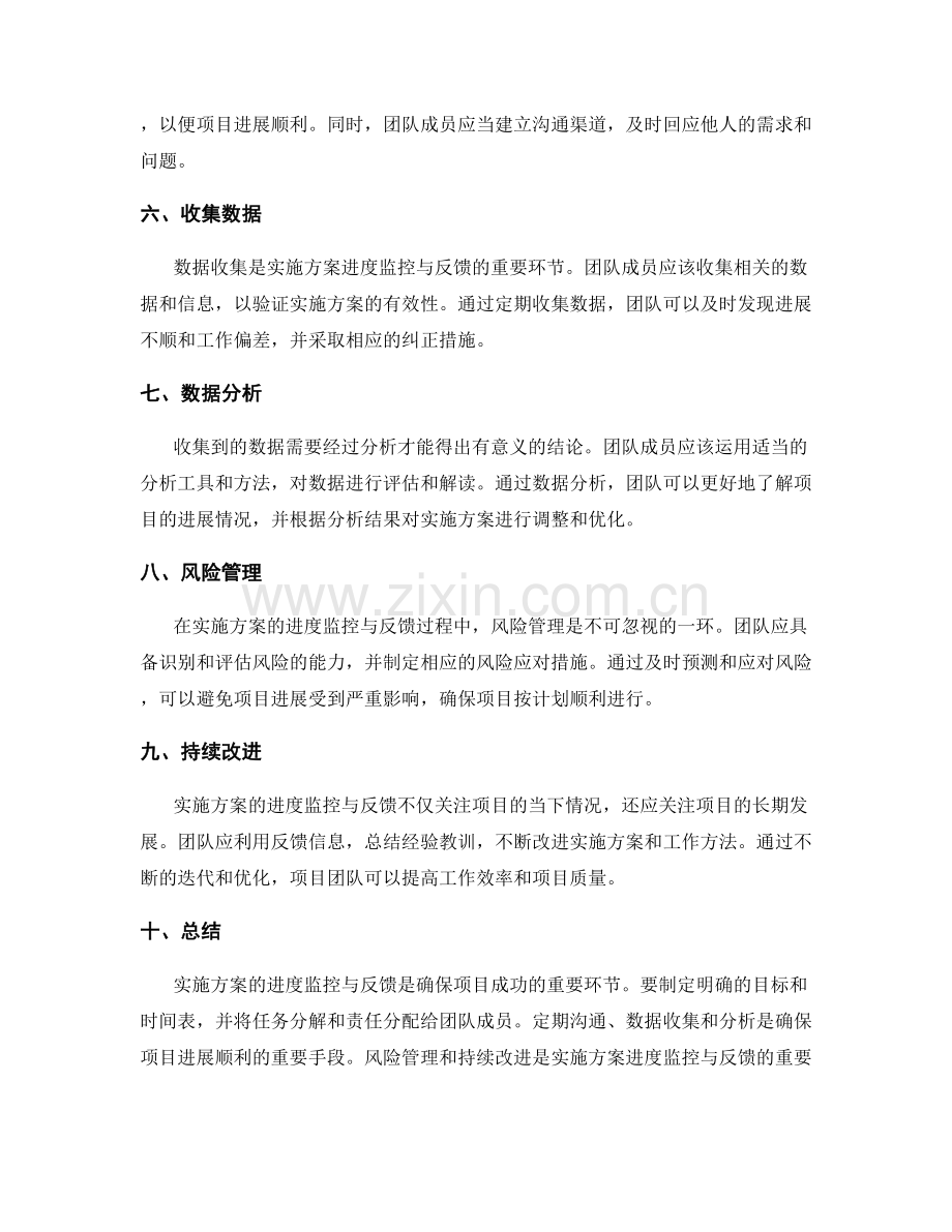 实施方案的进度监控与反馈指南.docx_第2页