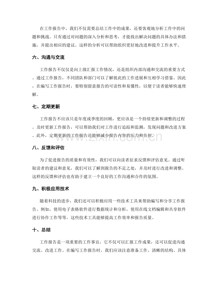 工作报告的事宜梳理.docx_第2页