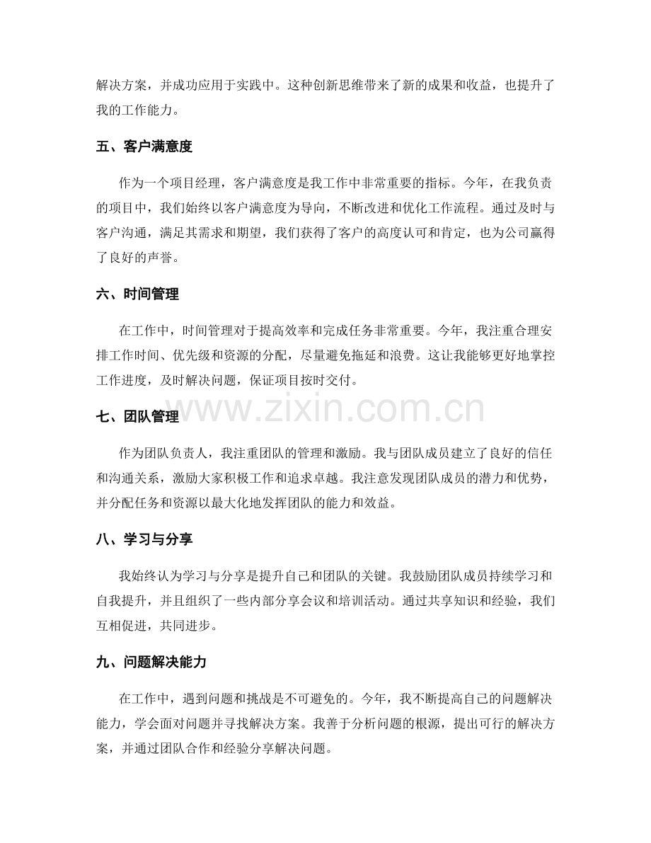 工作总结的关键成果与亮点梳理.docx_第2页