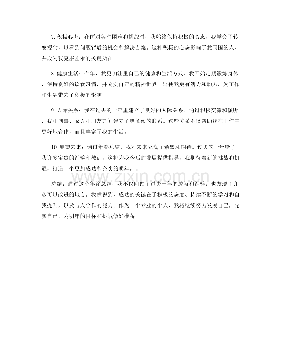 年终总结的总结亮点.docx_第2页
