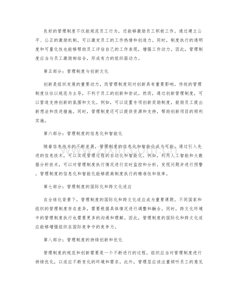 管理制度的规范和创新.docx_第2页