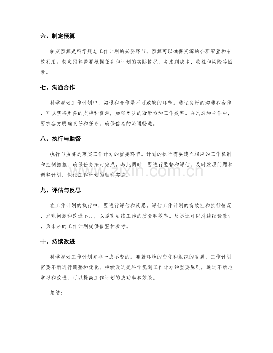 科学规划工作计划的法则和步骤.docx_第2页