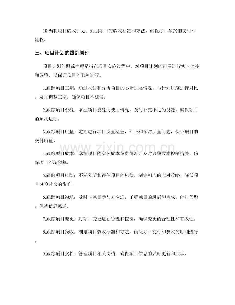 项目计划的编制与跟踪管理.docx_第2页