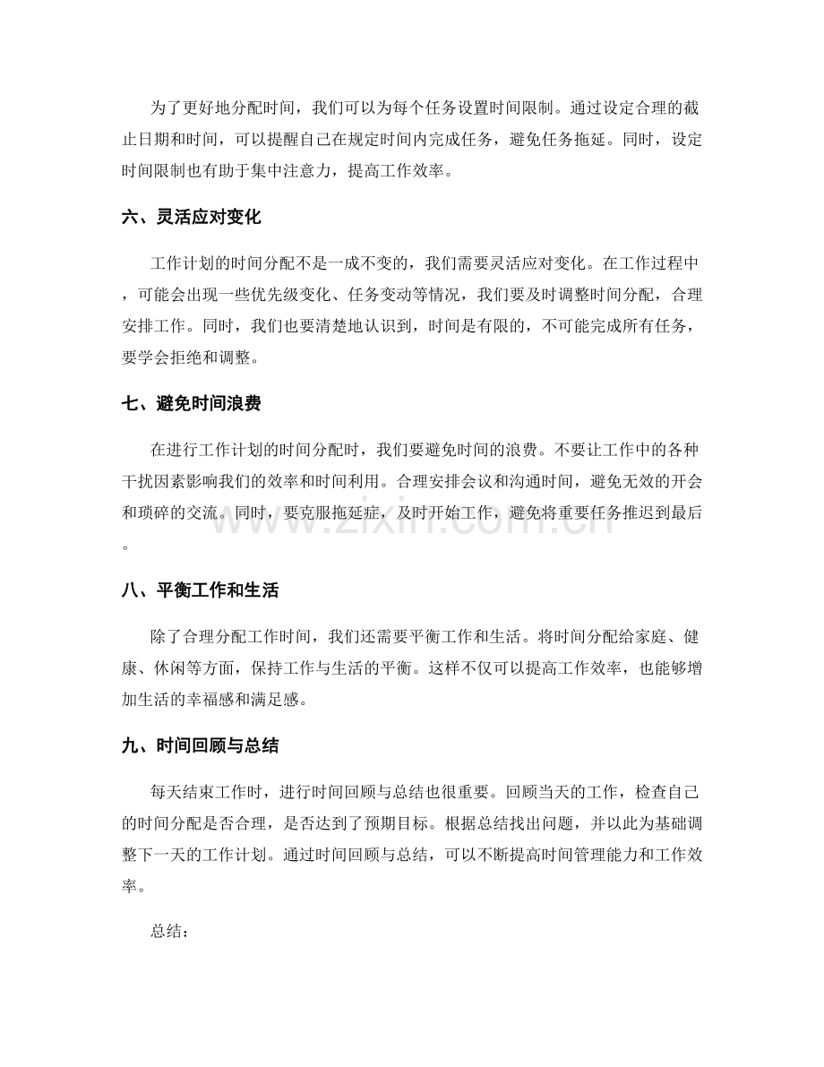 工作计划的时间分配与轻重缓急.docx_第2页
