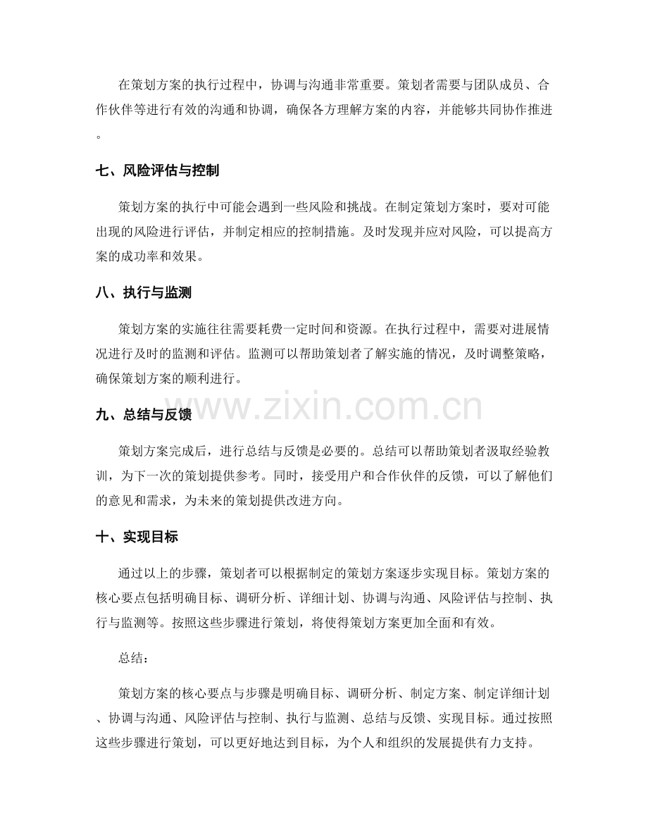策划方案的核心要点与步骤.docx_第2页