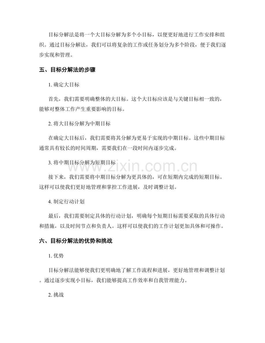 有效工作计划的关键目标与目标分解法.docx_第2页