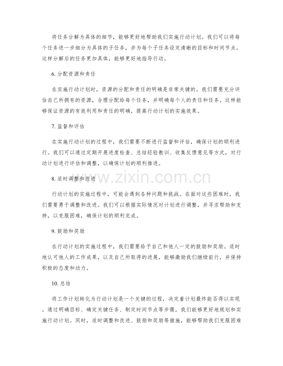 将工作计划转化为行动计划.docx_第2页
