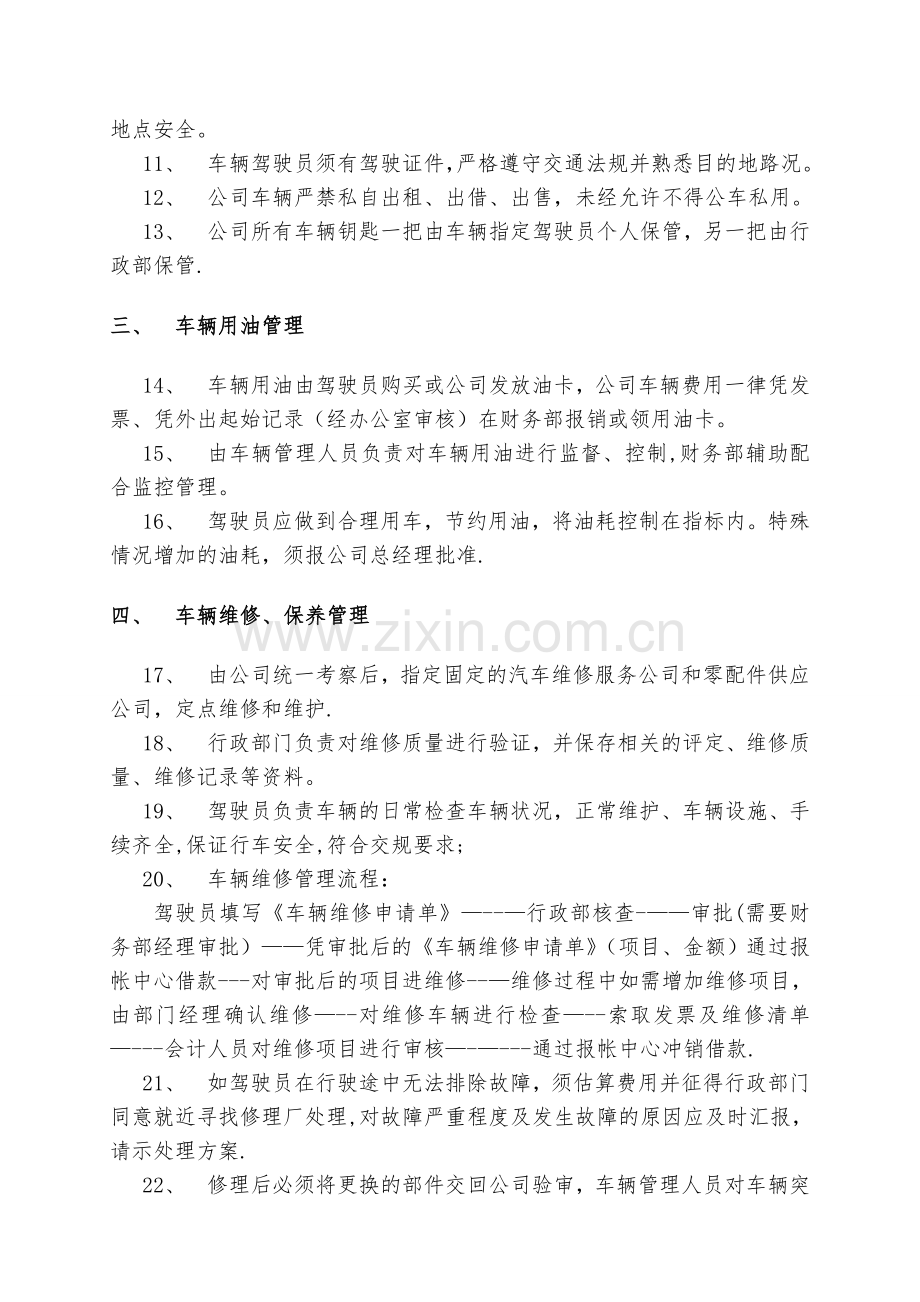 公司车辆管理制度03806.doc_第2页