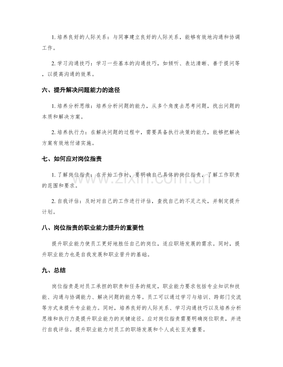 岗位职责的职业能力要求与提升途径.docx_第2页
