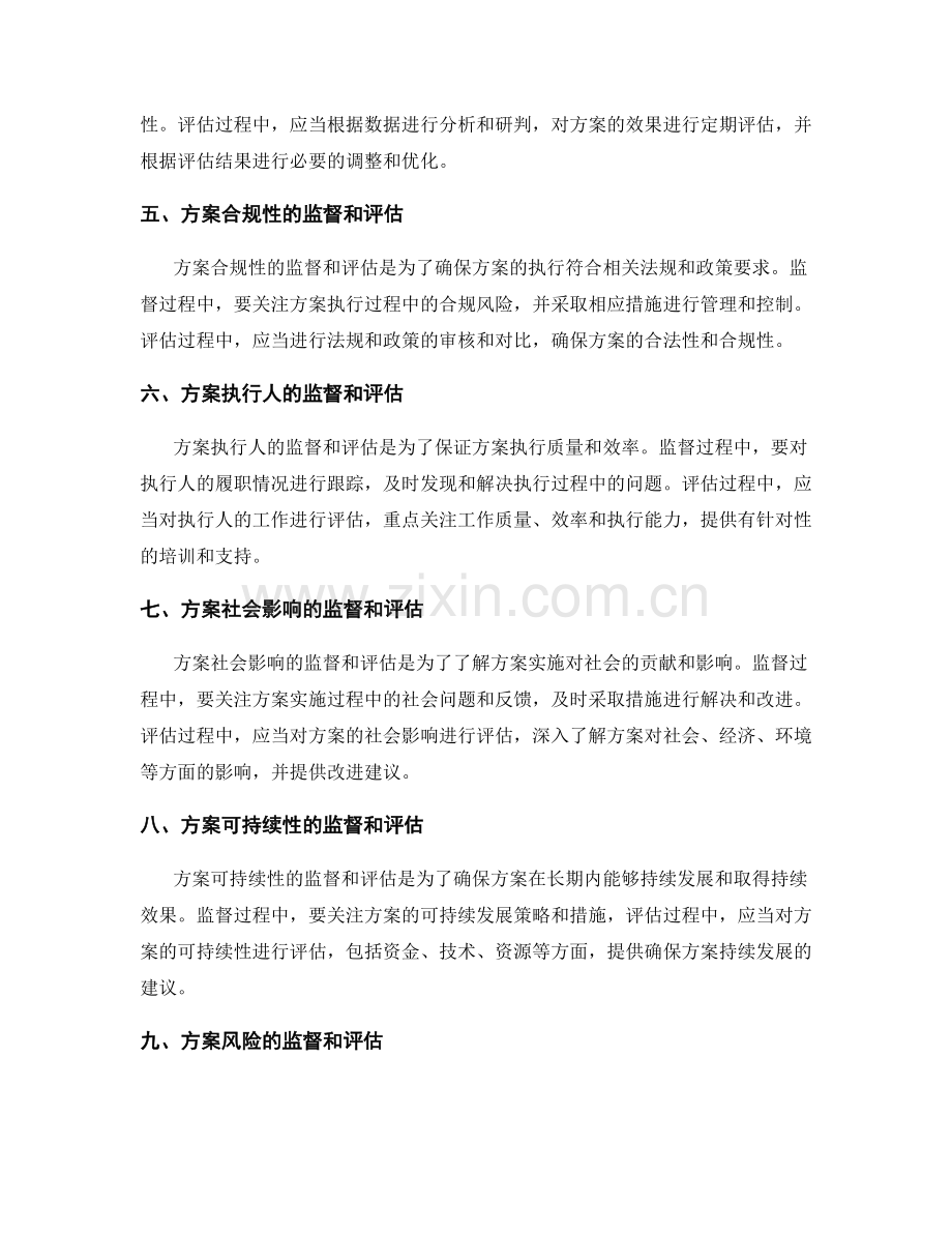 实施方案的监督和评估指标.docx_第2页