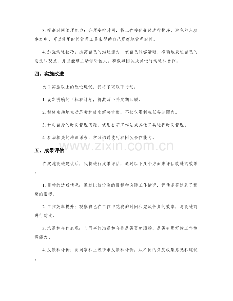 工作总结的自我反思与改进建议.docx_第2页