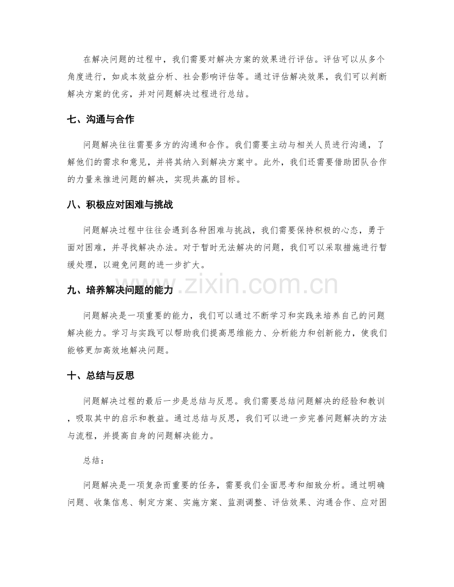 问题解决的方法与流程.docx_第2页