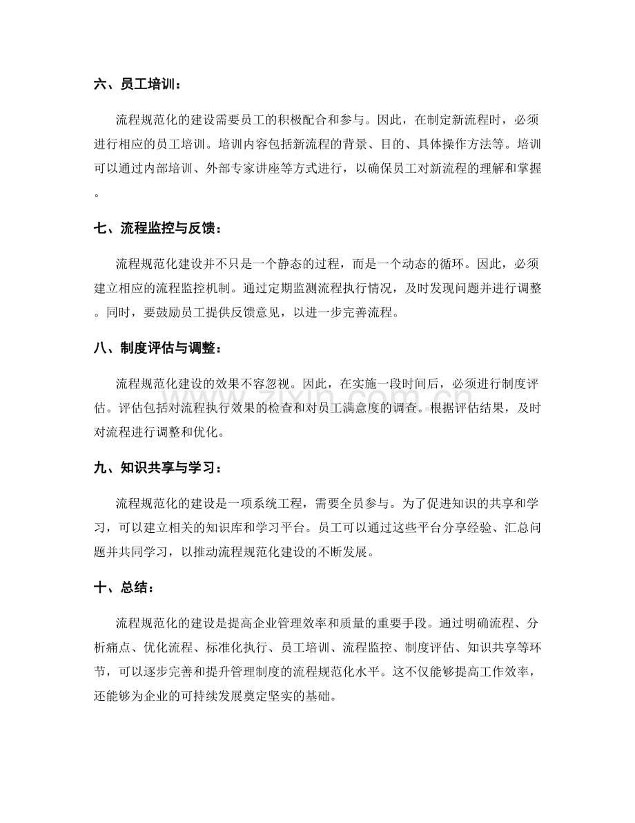 管理制度的流程规范化建议.docx_第2页