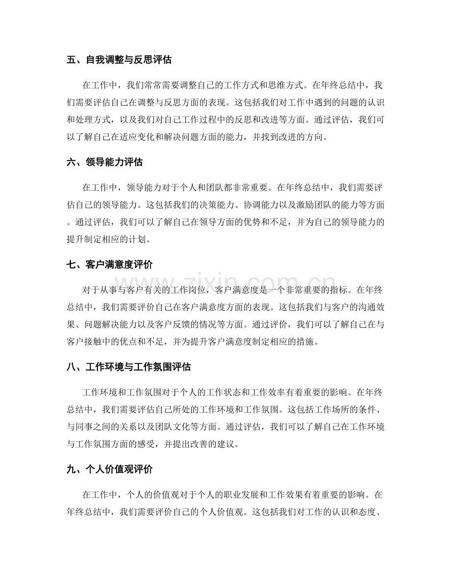 年终总结的阶段性评估和总结性评价.docx_第2页