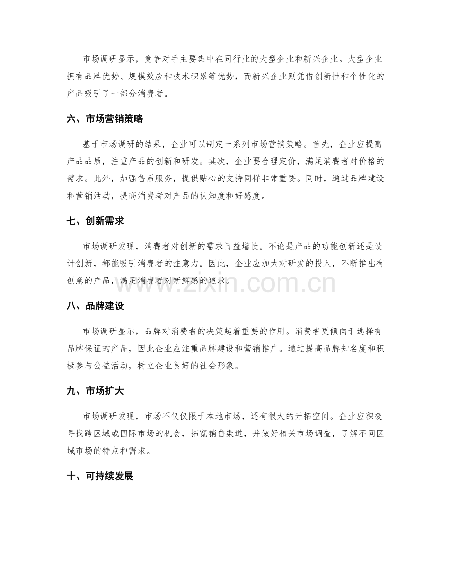 市场调研总结.docx_第2页