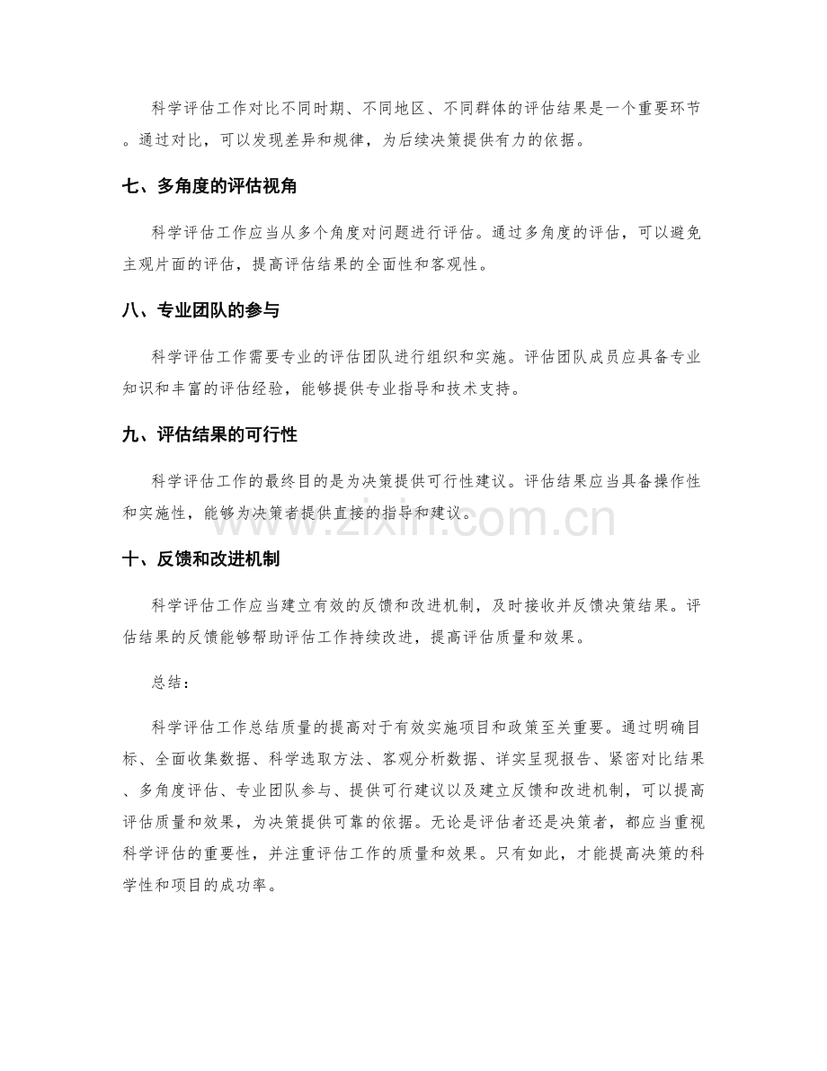 科学评估工作总结质量的十大指标和方法.docx_第2页