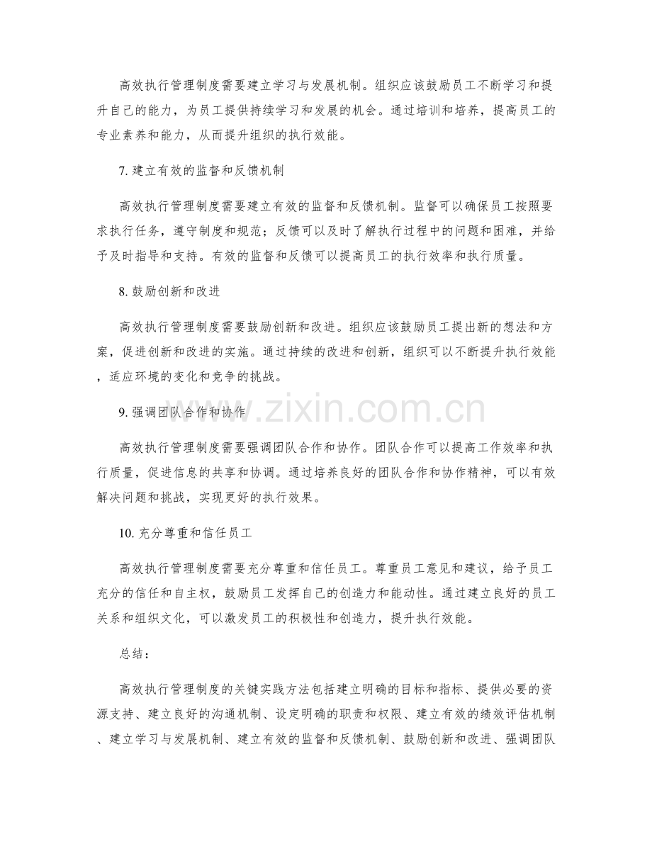 高效执行管理制度的关键实践方法.docx_第2页