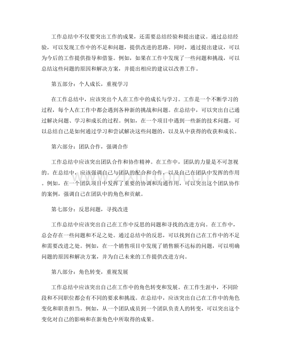 工作总结中应该突出的关键成果和收获.docx_第2页