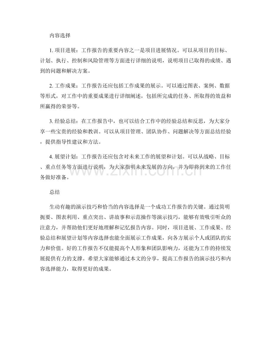 工作报告的演示技巧和内容选择.docx_第2页