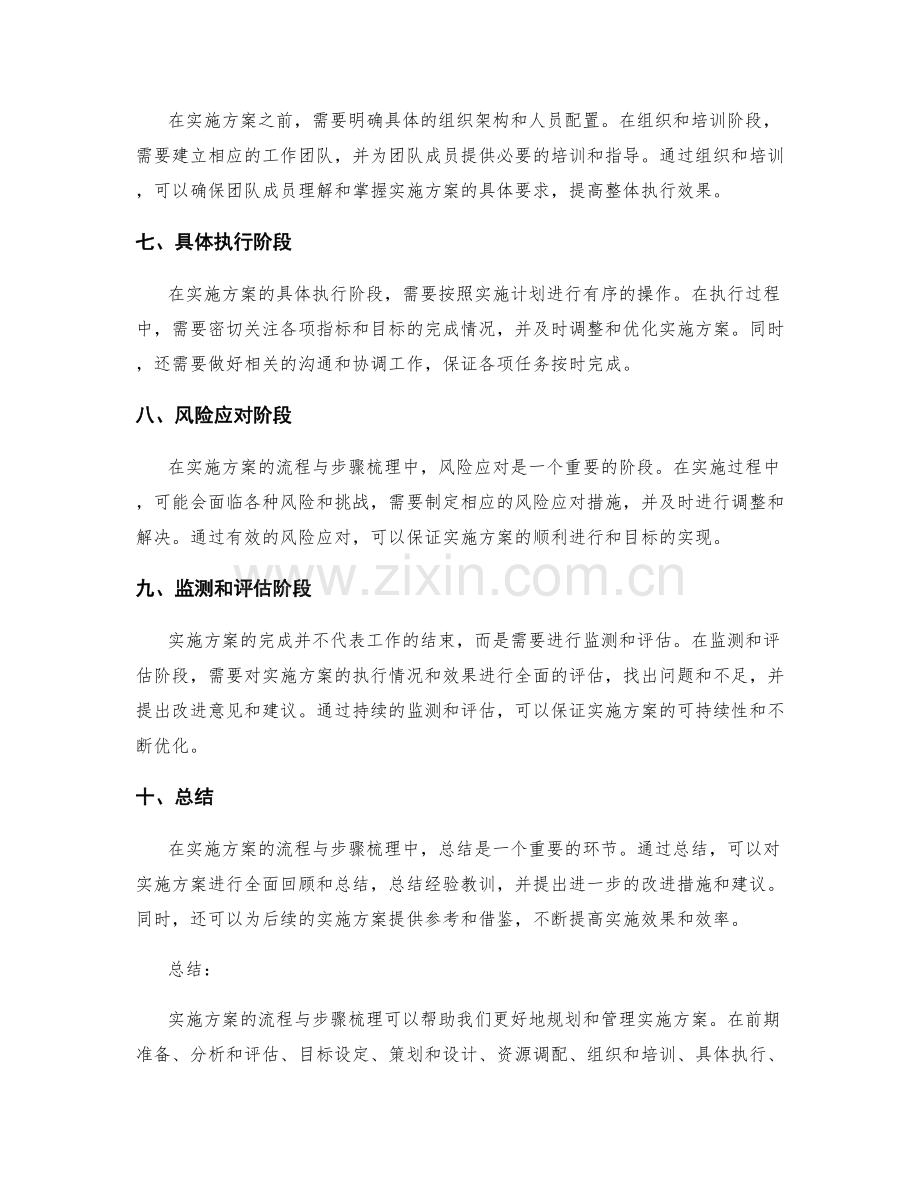实施方案的流程与步骤梳理.docx_第2页