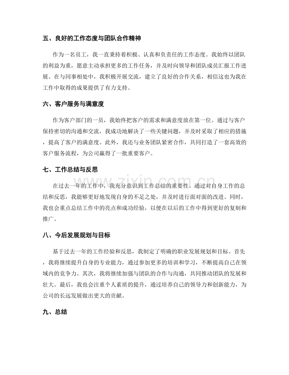 工作总结中的整体工作效果和个人成果展示.docx_第2页
