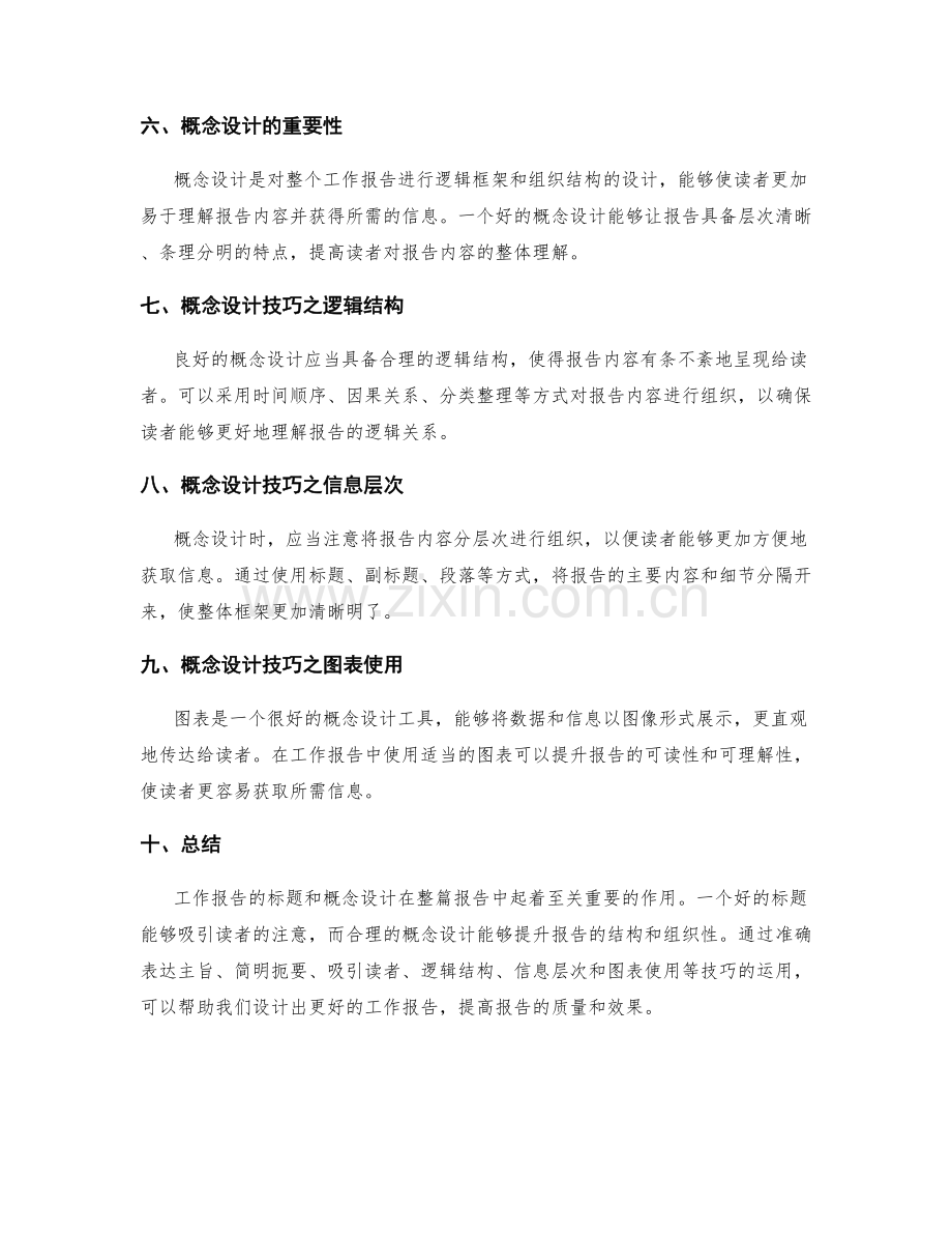 工作报告的的标题和概念设计技巧.docx_第2页