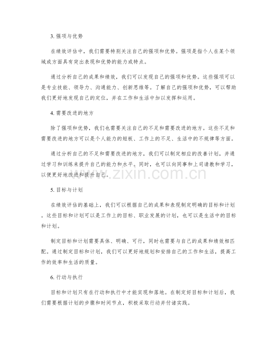 年终总结的成果分析与绩效评估.docx_第2页
