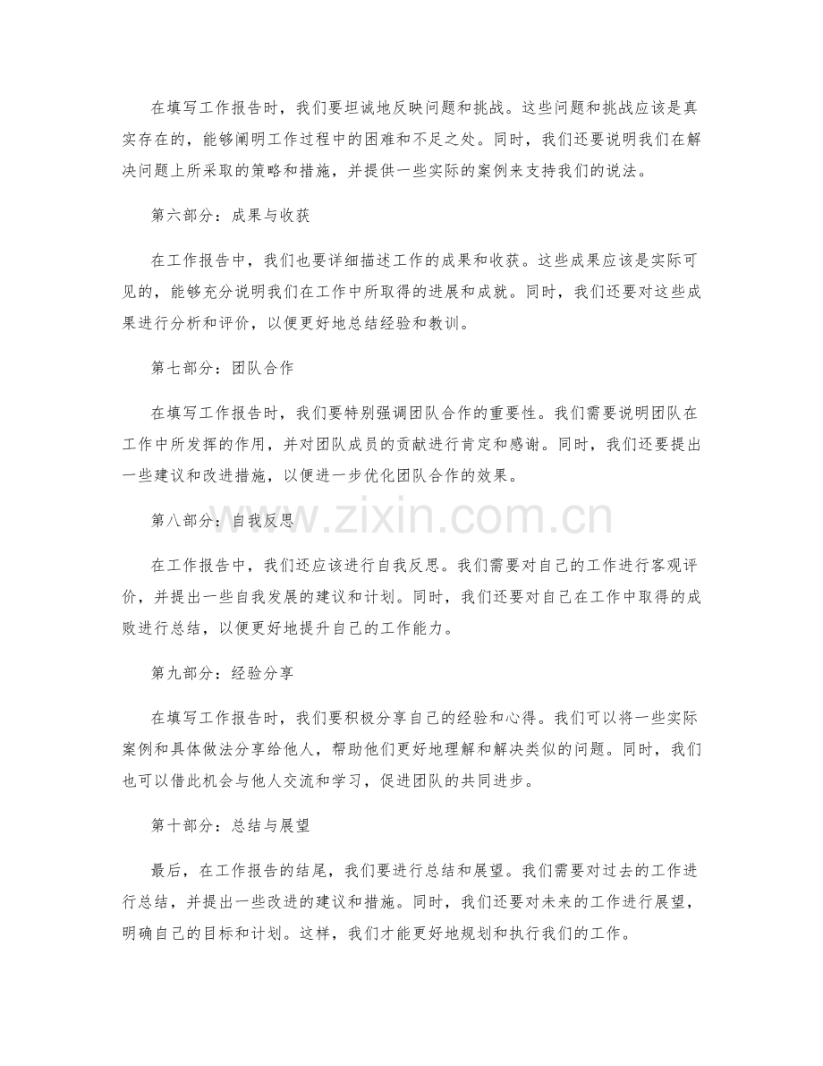 工作报告填写要点.docx_第2页