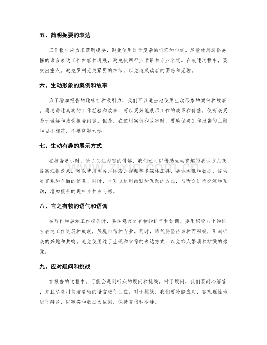 工作报告的流畅写作和展示技巧.docx_第2页