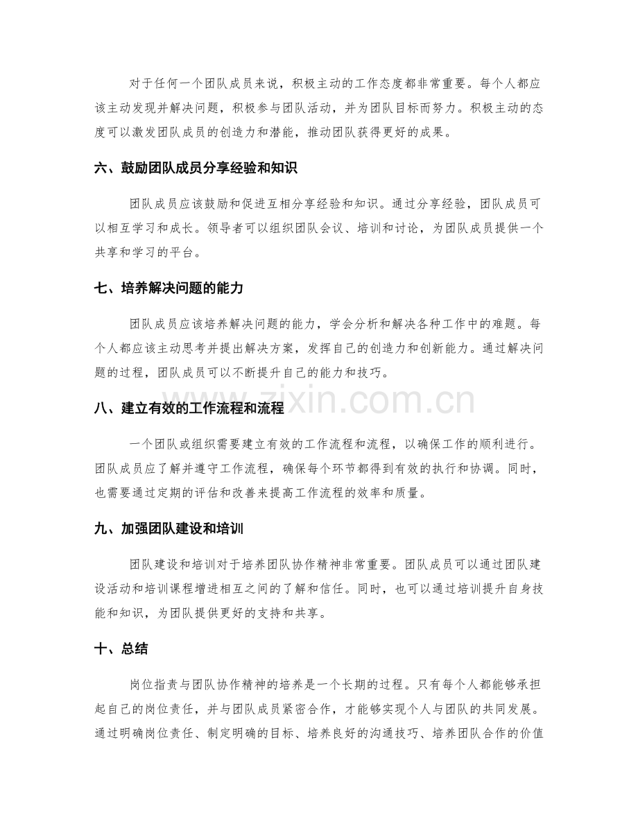 岗位职责与团队协作精神的培养.docx_第2页