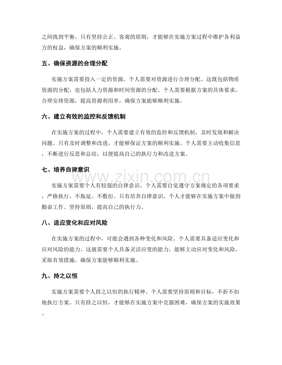 实施方案对个人执行力的考验.docx_第2页