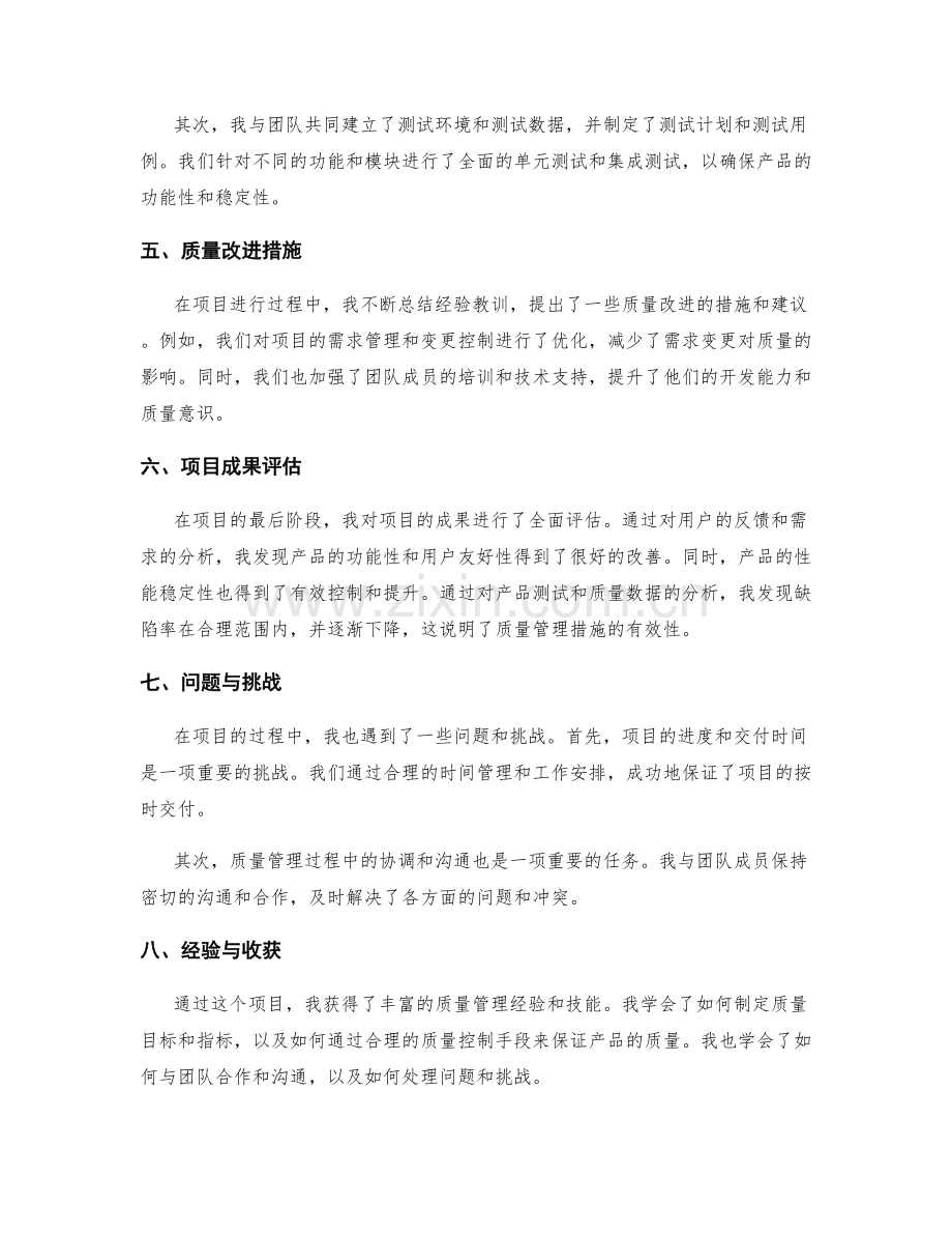 工作总结的项目质量总结.docx_第2页
