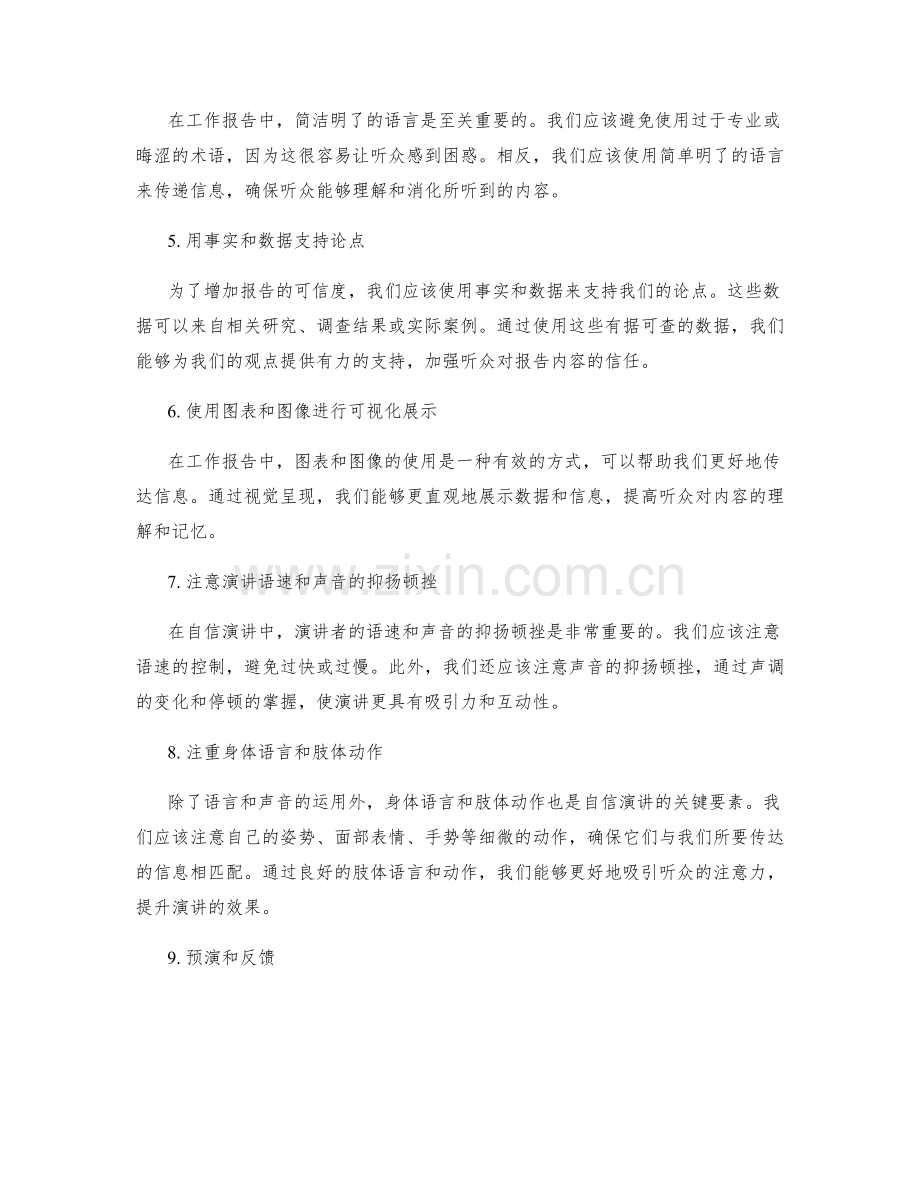 工作报告的信息传递与自信演讲.docx_第2页