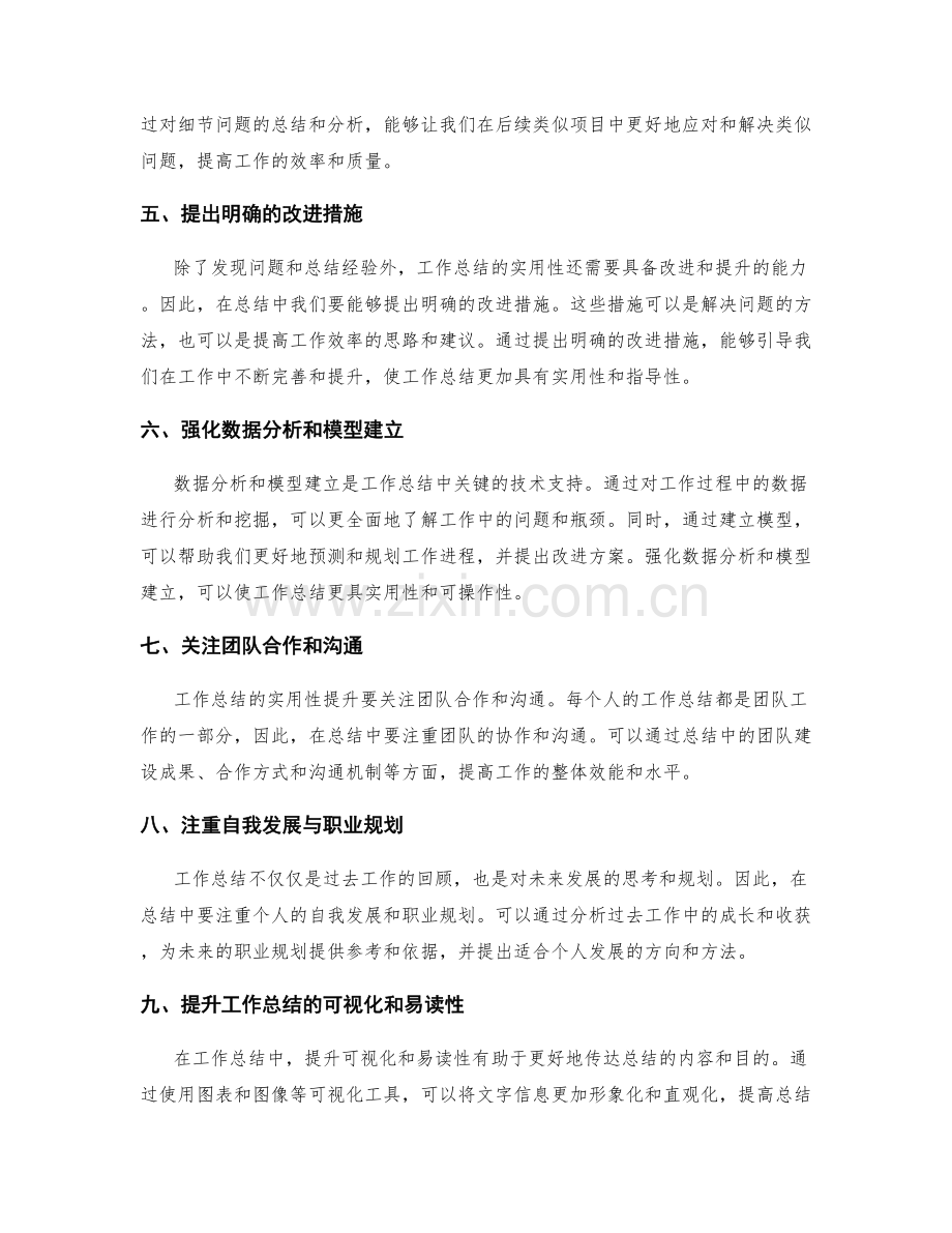 工作总结的重点突出与实用性提升.docx_第2页