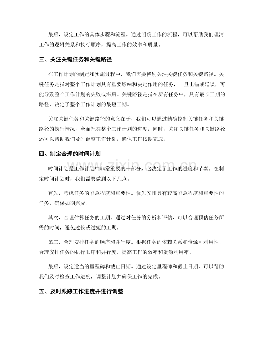 工作计划的目标关联与进度控制.docx_第2页