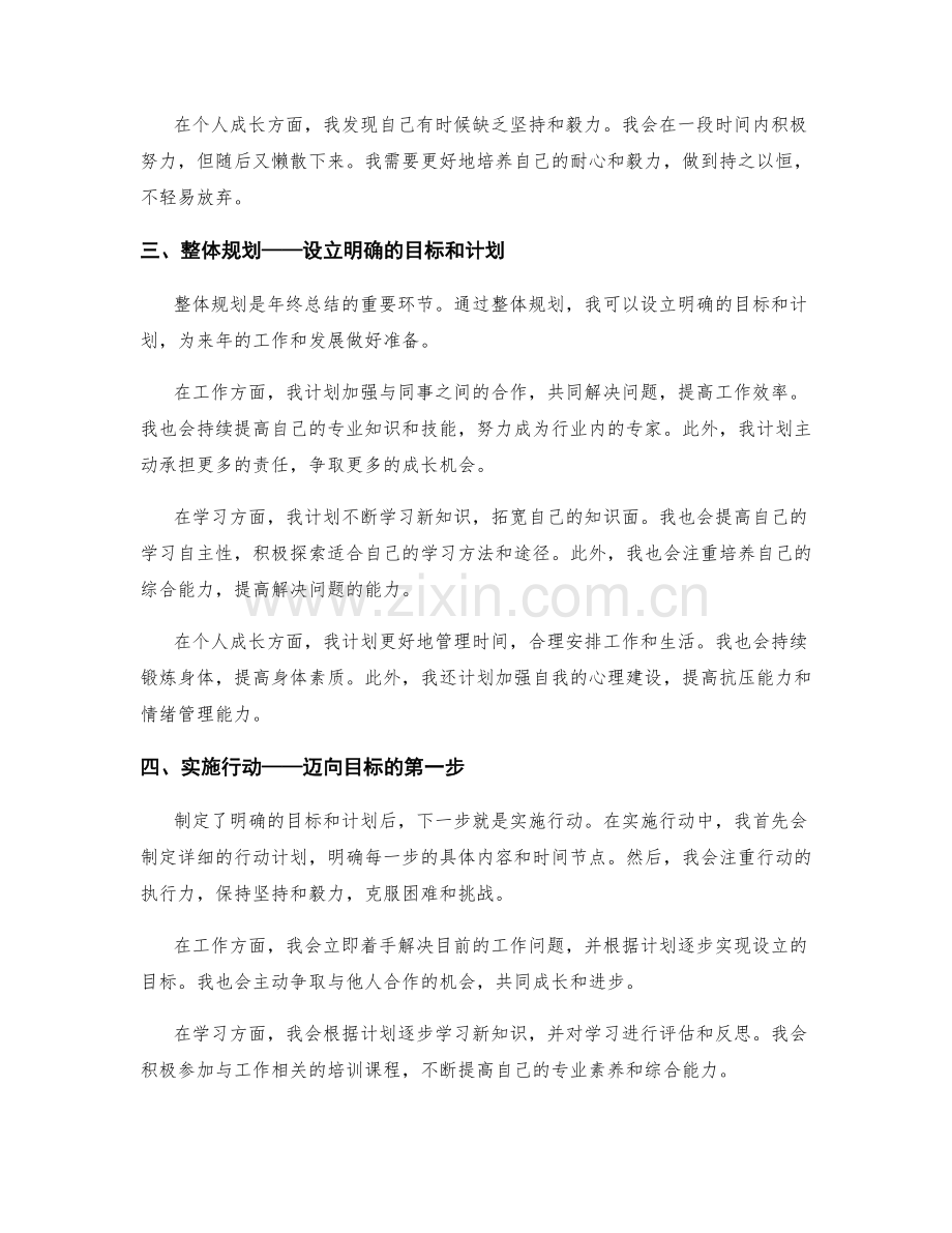 年终总结的自我检视与整体规划.docx_第2页