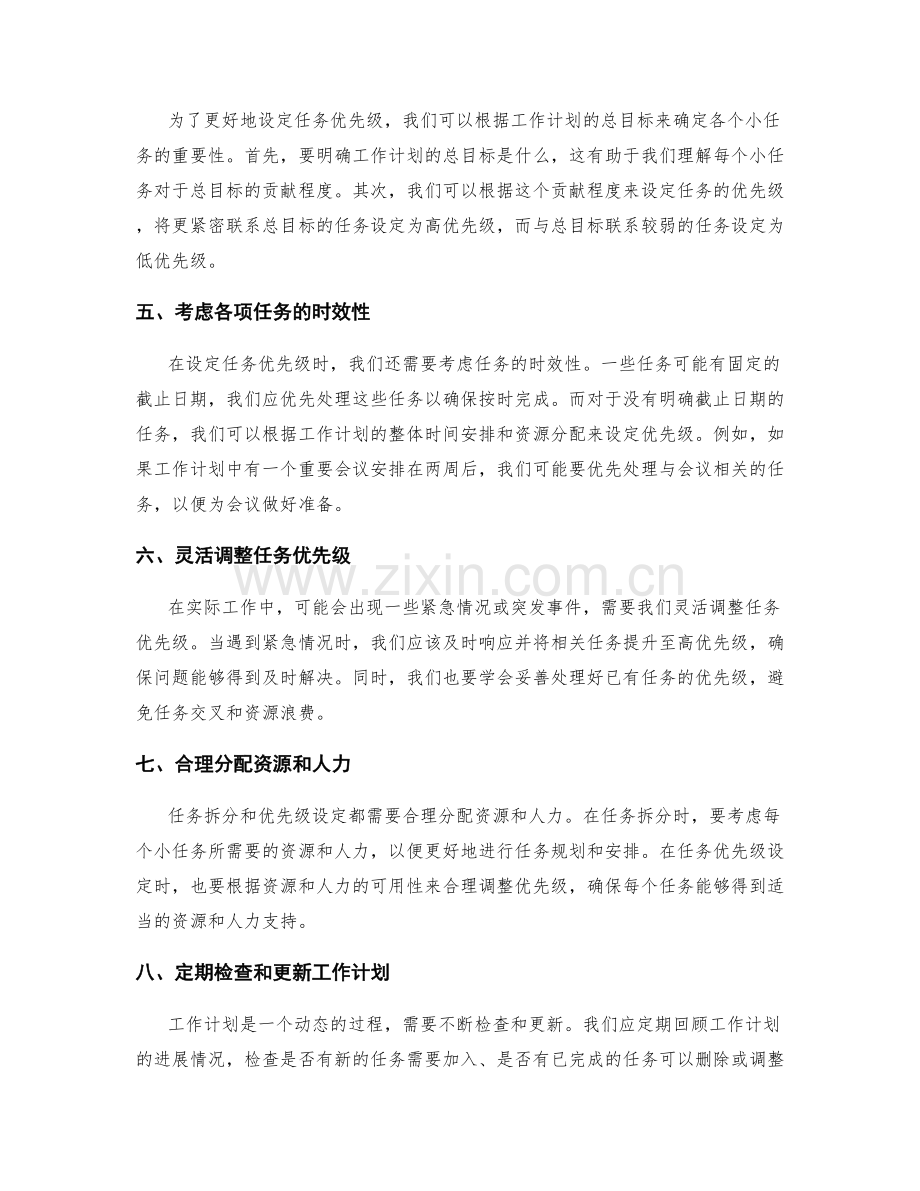 工作计划的任务拆分和优先级设定.docx_第2页