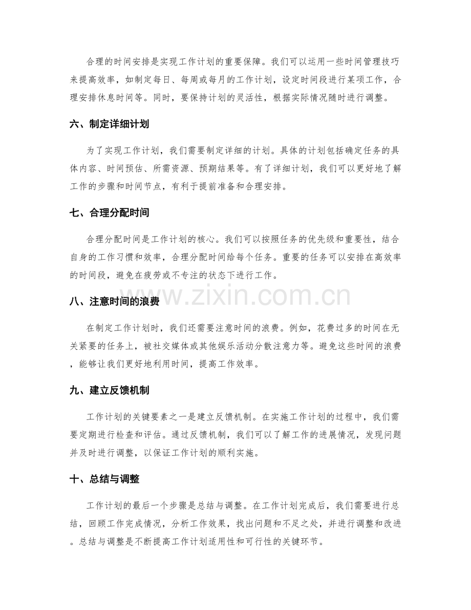 工作计划的关键要素和合理时间安排的实操指南.docx_第2页