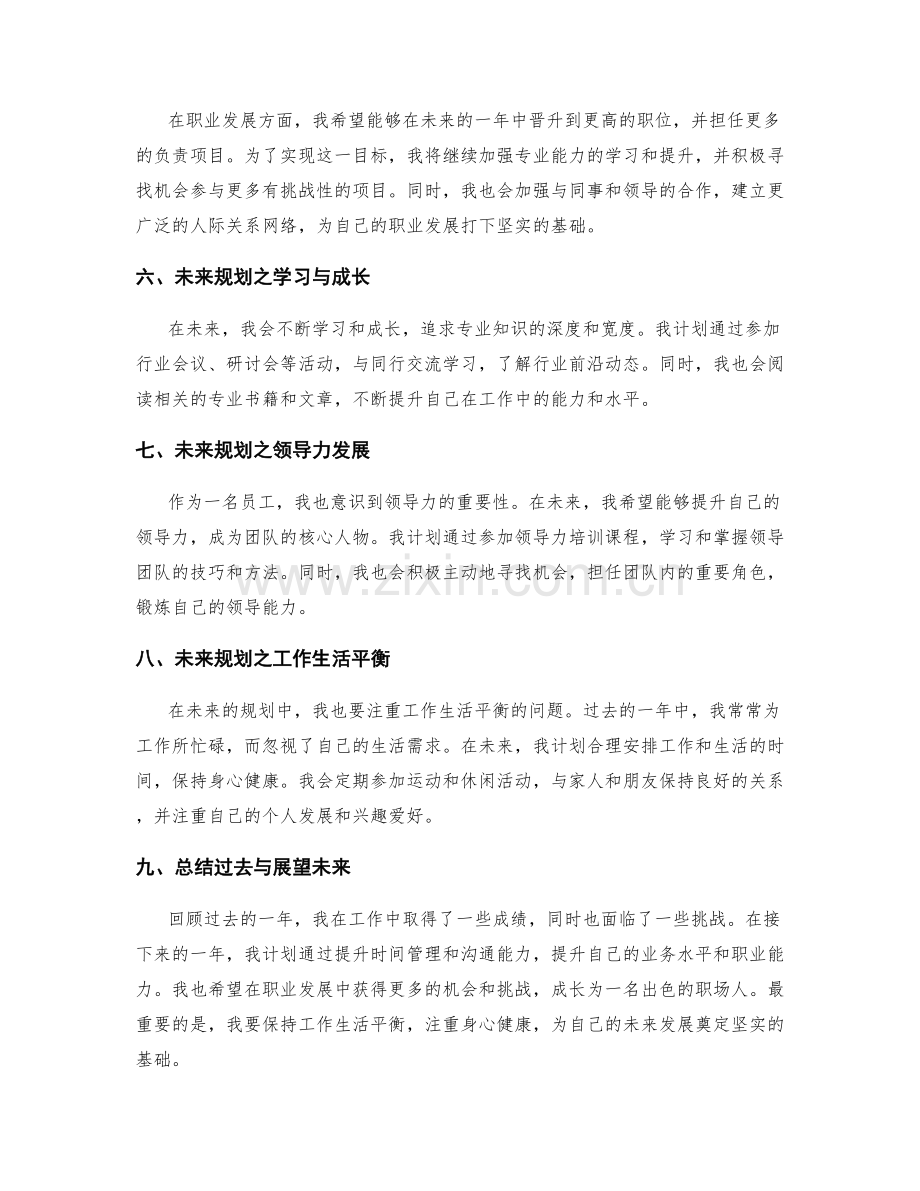 年终总结的业绩成果与未来规划.docx_第2页